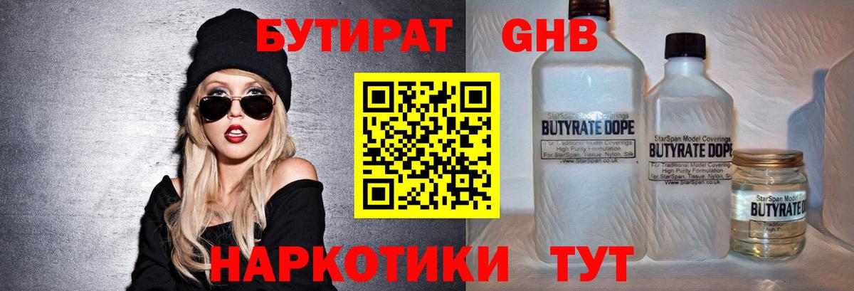 Бутират жидкий экстази  Вход с VPN  БУТИРАТ  Лянтор 