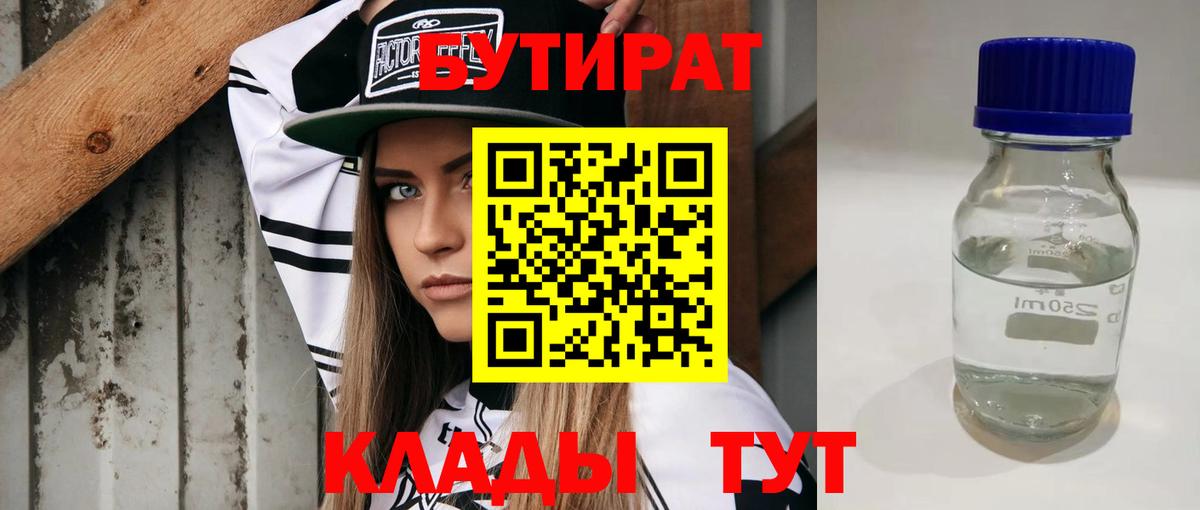 Бутират жидкий экстази Лянтор