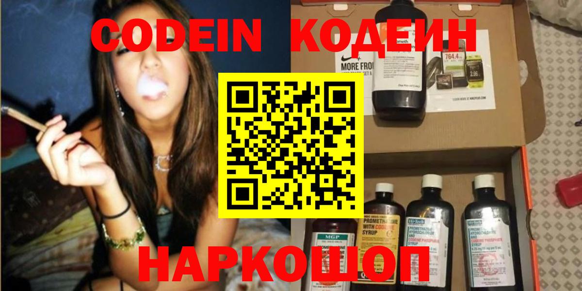 Codein Purple Drank  Вход с VPN  Лянтор 