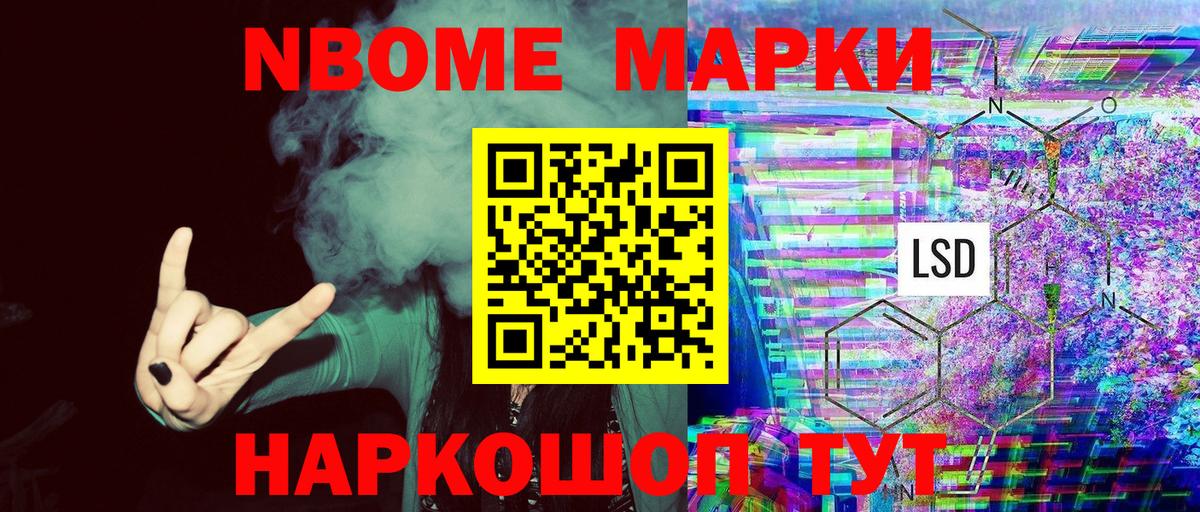 Марки N-bome 1,8мг  Марки N-bome  Лянтор  Вход с VPN 